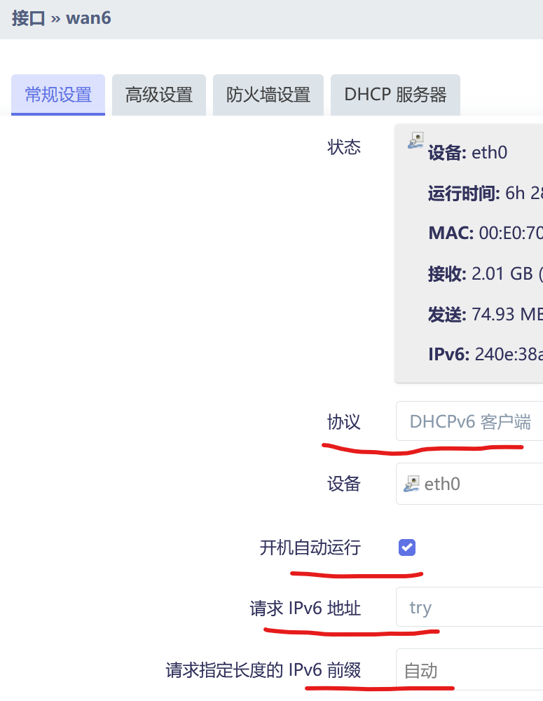 iStoreOS IPv6配置【光猫拨号ipv6中继方式】